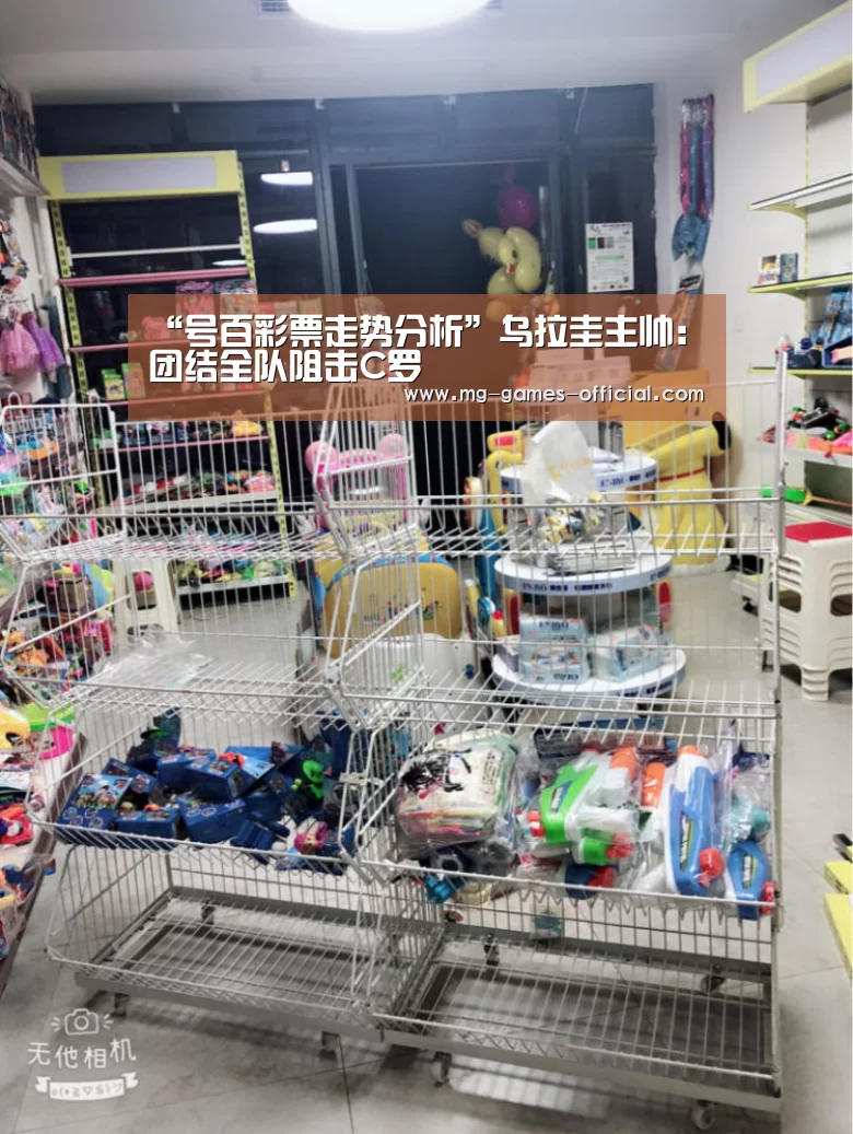 “号百彩票走势分析”乌拉圭主帅:团结全队阻击C罗(图2) 号百彩票官网