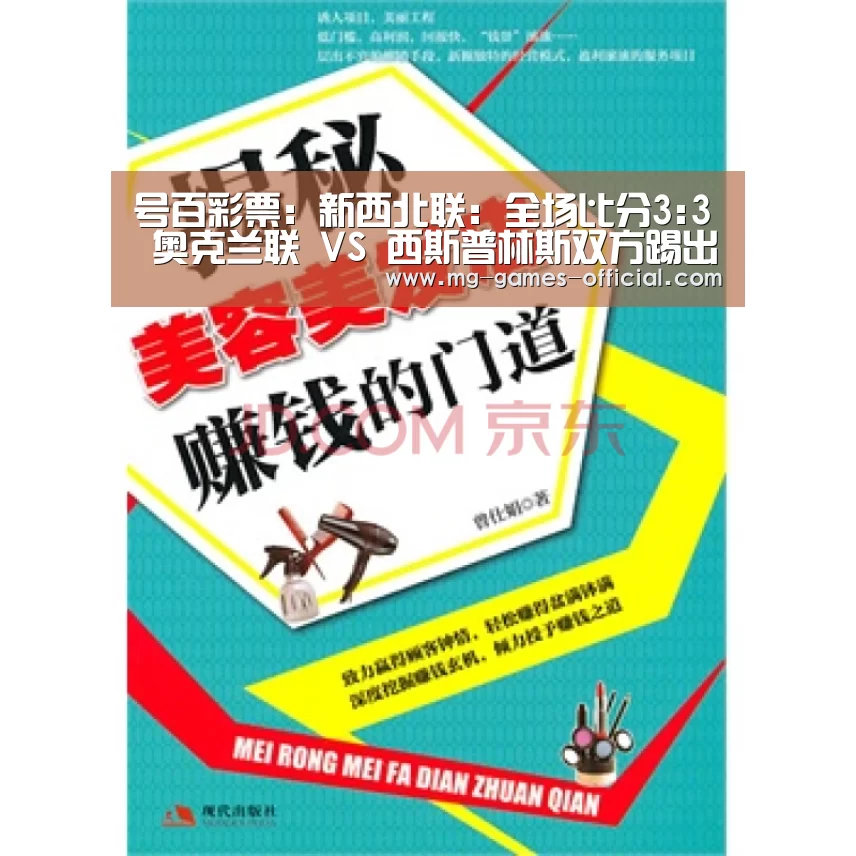 号百彩票：新西北联: 全场比分3:3 奥