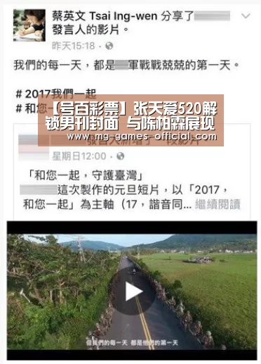 【号百彩票】张天爱520解锁男刊封面 与陈柏霖展现超强默契(图4) 号百彩票走势分析